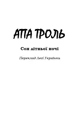 Книга пісень. Атта Троль. Вибрані поезії - мініатюра 3