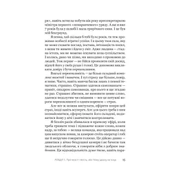 Увага, ти в ефірі! - Тетяна Висоцька Yakaboo Publishing (9786178225285) - мініатюра 9