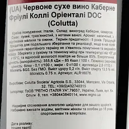 Вино Colutta Cabernet, 12,5%, 0,75 л (ALR16076) - мініатюра 3
