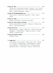 Історія про Сан Мікеле - Аксель Мунте - мініатюра 6