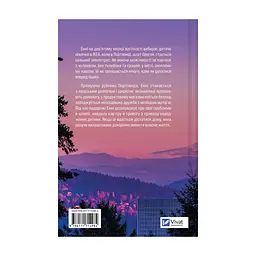 Книга Зсув - Емма Патті Vivat (9786171714984) - миниатюра 3
