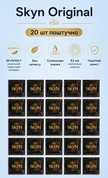 Презервативи Skyn Original безлатексні 20 шт поштучно — гладкі поліізопренові презервативи 53 мм зі змазкою - мініатюра 4