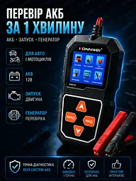 Автомобільний тестер генератора та акумулятора Konnwei KW208, діагностика АКБ, тест стартера, 12 В, Black (19503) - мініатюра 4