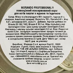 Консервований корм для котів Morando Professional паштет з куркою та індичкою 400 г - мініатюра 4