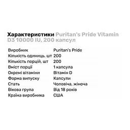 Вітаміни та мінерали Puritan's Pride Vitamin D3 10000 IU, 200 капсул - мініатюра 2