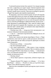 Руїни бога - мініатюра 17