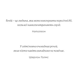 Книга Психологія грошей. Нетлінні уроки багатства, жадібності й щастя - Морґан Гаусел Yakaboo Publishing (9786177933068) - мініатюра 6