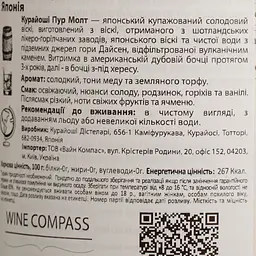 Віскі The Kurayoshi Pure Malt Tottori 43% 0.7 л - мініатюра 5
