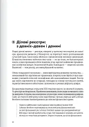 Криптовалюта і блокчейн. Збірник самарі + аудіокнижка - - мініатюра 7