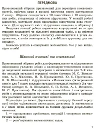 Математика. 7 клас. Збірник робіт для формувального та підсумкового оцінювання - мініатюра 3