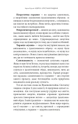 Невроз і зростання людини: тернистий шлях самореалізації - Карен Хорні - мініатюра 9