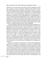 Війни в лабіринтах. Історія спеціальних служб. Том 4. 1939—1945. Нейтральні держави Європи та СРСР - мініатюра 9