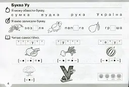 Я умію, можу, працюю самостійно 1 клас - Мар'яна Захарійчук - мініатюра 5