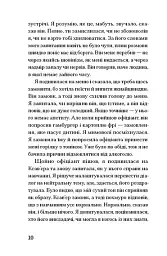 Прослуховування - Кеті Кітамура - мініатюра 6