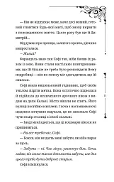 Ткаля часу. Том 2 - Нелл Пфайффер - мініатюра 4