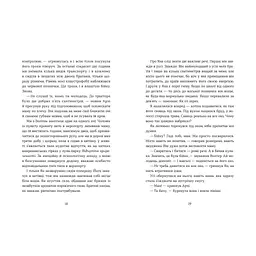 Кохання та удача - Дженна Еванс Велч Видавництво Старого Лева (9789664483350) - мініатюра 4