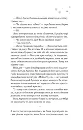 І зійде крига - мініатюра 14