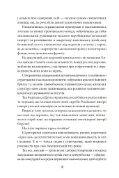 Сіра зона. Початок - мініатюра 18