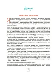 Що я відчуваю? 59 карток, що допоможуть вашій дитині розвинути емоційний інтелект - мініатюра 5