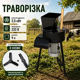 Траворізка з 2 ножами у комплекті Iron 2.5 кВт 220 В продуктивність 350 кг/год універсальний подрібнювач трави однофазний - мініатюра 7