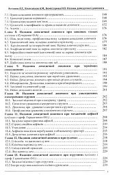 Основи домедичної допомоги - А. Г. Антонов - мініатюра 5