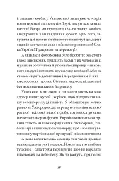 Війна з тильного боку - мініатюра 24