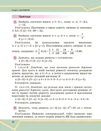Математика. Підручник інтегрованого курсу для 7 класу ЗЗСО у 2-х частинах. Частина 1 - Олександр Школьний - мініатюра 11