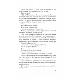 Американський експеримент із сусідом - Елена Армас Vivat (9786171706248) - мініатюра 12