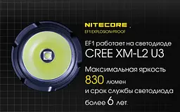 Потужний вибухозахищений ліхтар Nitecore EF1 830лм (3 режими) - мініатюра 4