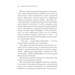 Книга Трагедія в трьох діях - Агата Крісті КСД (9786171513280) - мініатюра 9