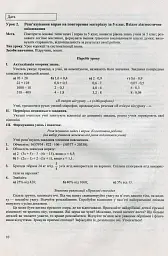 Математика. Розробки уроків. 6 клас - Олександр Ензельт - мініатюра 8