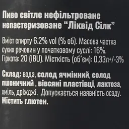 Пиво Sho Brewery Liquid Silk світле нефільтроване 0.33 л - мініатюра 7