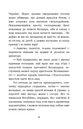 Облога Буші - Михайло Старицький - мініатюра 10