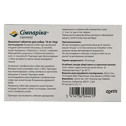 Жувальні пігулки для собак Сімпаріка вагою 2.5-5 кг 30 мг (10 мг x 3 пігулки) (10022530) - мініатюра 4