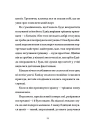 Шептосвітичі. Лабіринт блукань і знахідок - мініатюра 4