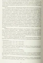 Ревізія Полтавського полку 1732 року - Володимир Мокляк - мініатюра 10