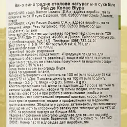 Вино Lozano Rey de Copas Viura біле сухе 0.75 л - мініатюра 3