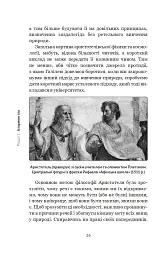 Галілей. Дуже коротке введення - мініатюра 24