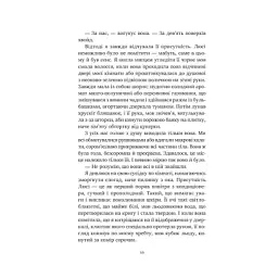Книга Тільки якщо пощастить - Стейсі Віллінґем Vivat (9786171714199) - мініатюра 12