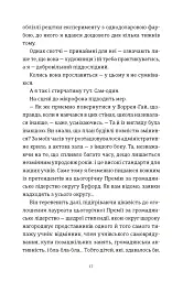 Я зупиню цей світ - Лорен Томан - мініатюра 3