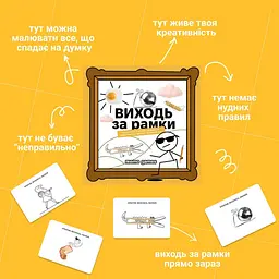 Настільна гра "Виходь за рамки" 0458MG 4 блокноти, 40 картинок - мініатюра 2
