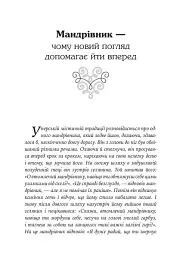 Якщо хочеш мати те, чого ніколи не мав, то зроби те, чого ніколи не робив. Історії та життєві мудрості - Носсрат Пезешкіан - мініатюра 6