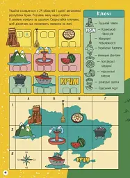 Моя Україна. Географія від Карпат до териконів - мініатюра 4