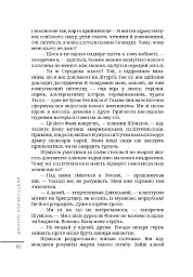 Естетика жебрацтва - Дмитро Корчинський - мініатюра 9
