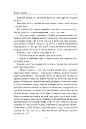 Мазепа. Не вбивай. Батурин - Богдан Лепкий - мініатюра 16