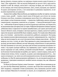 Людина біжить над прірвою. Морітурі. Розгром. Генерал - мініатюра 6