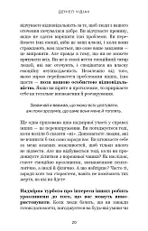 Не дозволяйте дрібницям псувати ваше життя. Як звільнитися від надмірного мислення, емоційного хаосу й самосаботажу - Деніел Чідіак - мініатюра 14