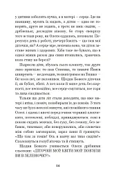 Інститутка. Повісті та оповідання - мініатюра 13