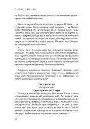 Валькірії - Олександр Акуленко - мініатюра 7