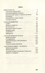 Зроби це ніжно - Ірен Роздобудько - мініатюра 3